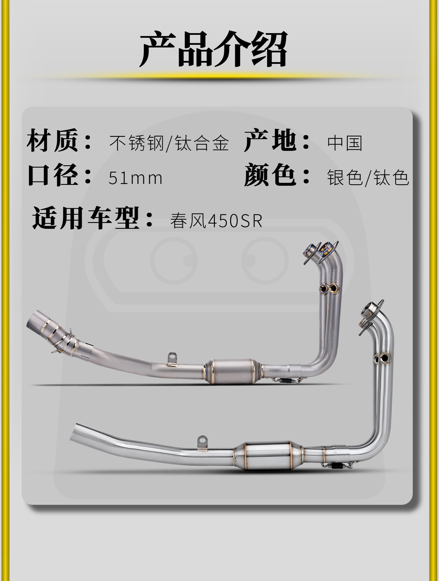 Spring Breeze 450Sr Motorcycle Modified Exhaust Pipe Straight-Through with Drum Side Exhaust Bottom Exhaust Stainless Steel Front Section Non-Destructive Straight-Up