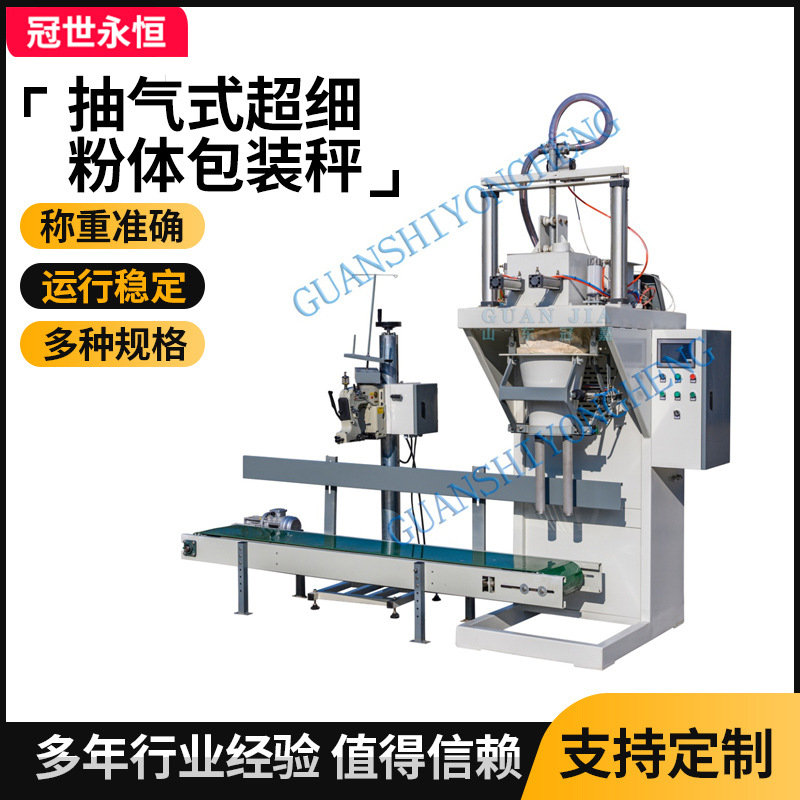 抽气式粉体包装秤面粉包装秤淀粉氧化铝定量秤包装秤全自动打包秤