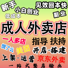 成人用品店一手成年人用品货源美团外卖开店成入情趣用品代理批发