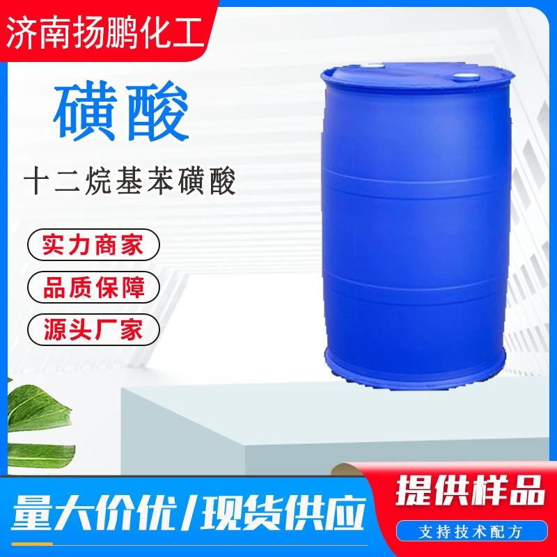 Прямые поставки от производителя: сульфосульфокислота додецилбензоловая (ДБСС) 96% для моющих средств.