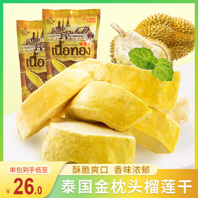 泰国冻干果片榴莲干网红热销零食两袋起批水果干50g/袋  招代理商