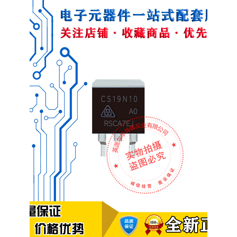 CS19N10-A0 全新进口 TO-263 100V 19A N型MOS 现货可直拍