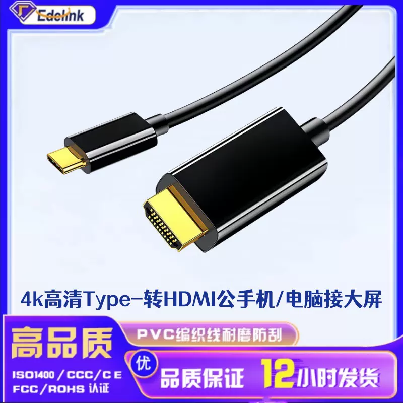 type-c转HDMI公 4K高清视频转换线 手机笔记本转电视投影线转接线