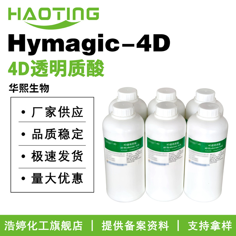 Huaxi Biotech Hymagic-4D Moisturizer 4D Hyaluronic Acid Skin Care Raw Materials Minimum Order of 10g