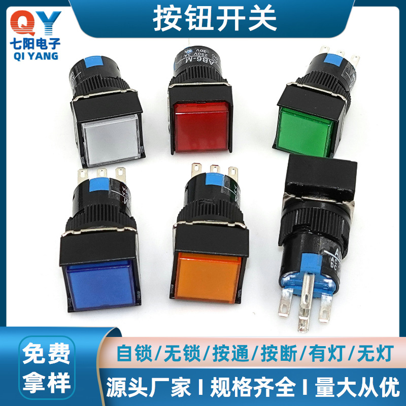 LA16-11FZ正方形无灯按钮开关16mm带灯自复位自锁3脚5脚12V24V220