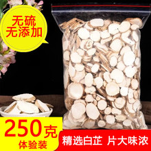 中药材白芷片白芷根香料川白芷食用粉泡水白芷茶