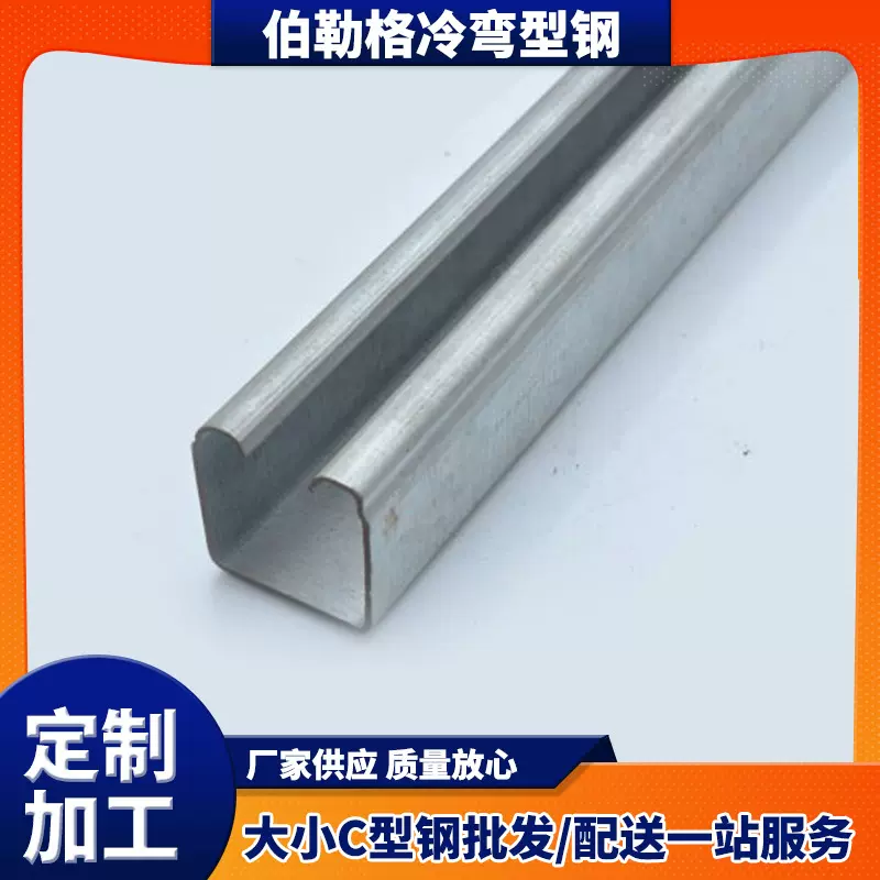 冲孔C型钢生产厂家 镀锌C型钢 冷弯C型槽钢 冷弯C型钢 冷弯型钢
