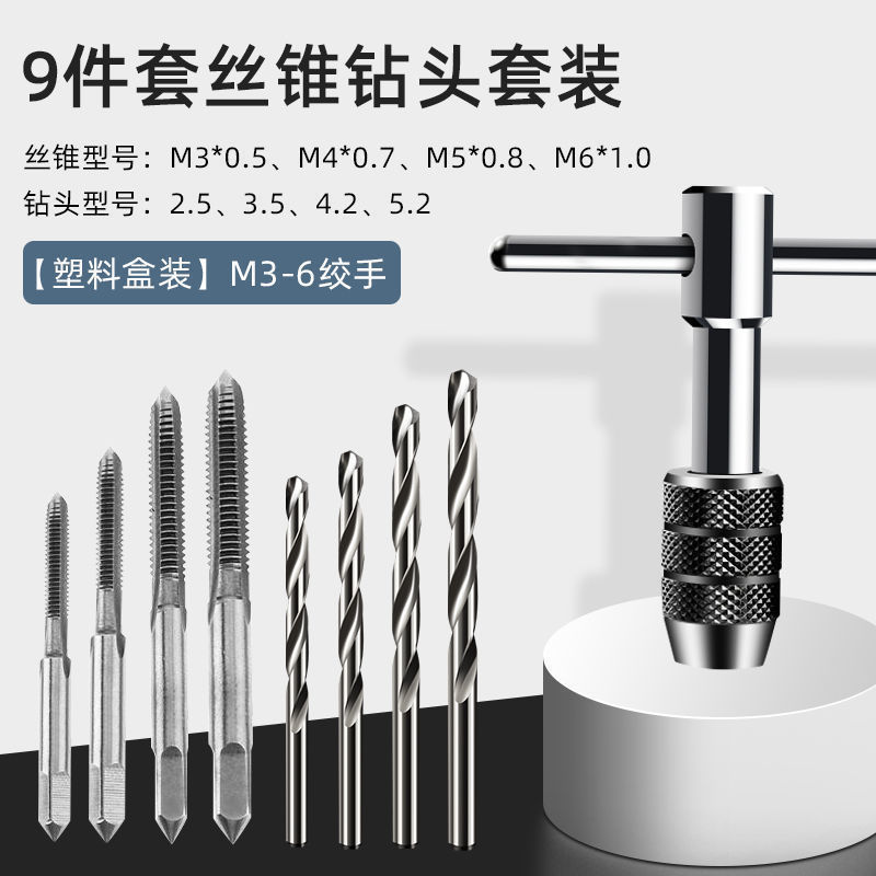 9피스 탭 드릴 비트 세트