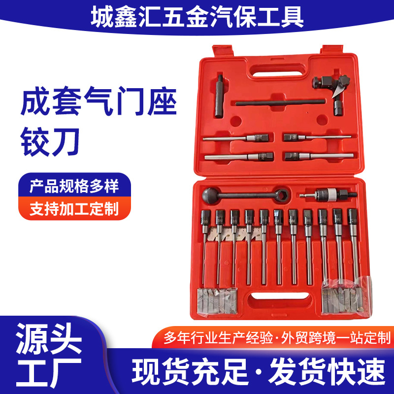 成套气门座铰刀批发磨轮座圈全车型气门座圈维修工具磨轮镗刀套