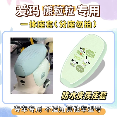 Electric vehicle foot mat, and sun-proof seat cover, silk loop - emma-bear-waterproof-seat-cushion-cover-yc-pacha-dog-green-exclusively-for-emma-lunabearlet