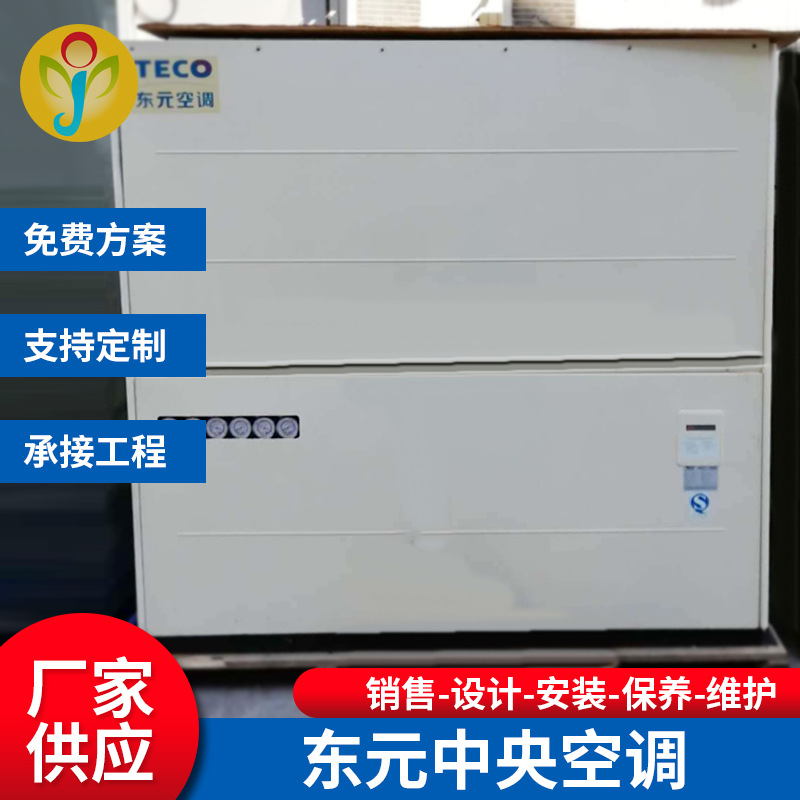 厂价直销东元L140TDF水冷柜机，50匹水冷空调，东莞，深圳代理