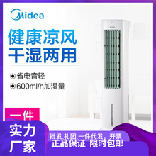美的空调扇制冷器小空调家用迷你水空调冷风扇冷风冷气机AAD10CR