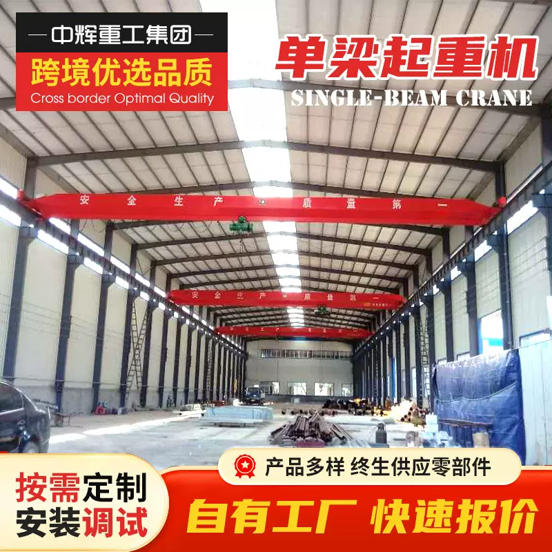 车间室内电动单梁起重机10吨电动单梁行车 工业起重设备单梁行吊