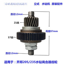 开邦水钻机168A麦得堡钻孔机118D宝塔齿轮205工程钻离合云源