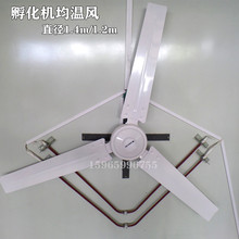 孵化机专用均温风扇加温加热管配件1.2米1.4米家庭使用风扇鸡用