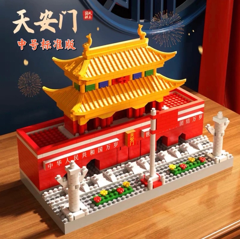 立体积木天安门成年人高难度手工拼装模型大型古建筑男孩玩具拼图|undefined