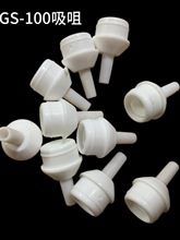 厂家直批日本固特GOOT GS-100吸锡器通用吸咀 耐高温吸锡器吸头