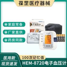 广州现货新款欧姆龙电子血压计 家用老人上臂式HEM-8720 电子测量