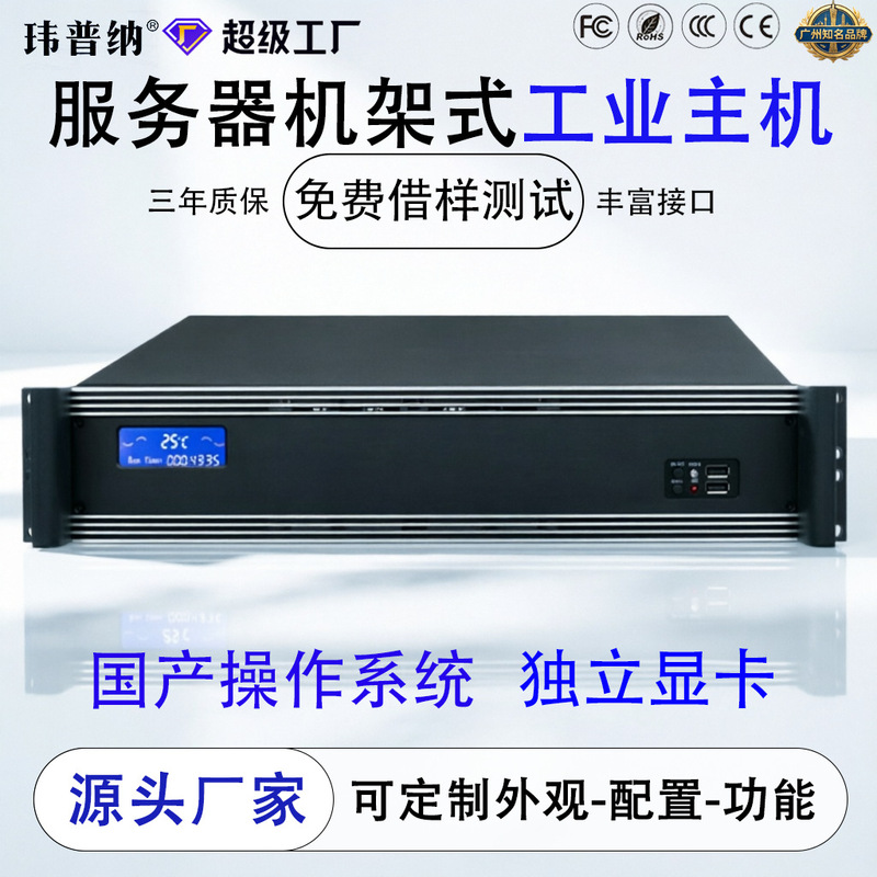 2U Industrial Control Computer Compatible with Domestic Operating Systems, Computer Host for Chemical Industry Control, Industrial Computer Mini Workstation 2U Industrial Control Computer Compatible with Domestic Operating Systems, Computer Host for Chemical Industry Control, Industrial Computer Mini Workstation