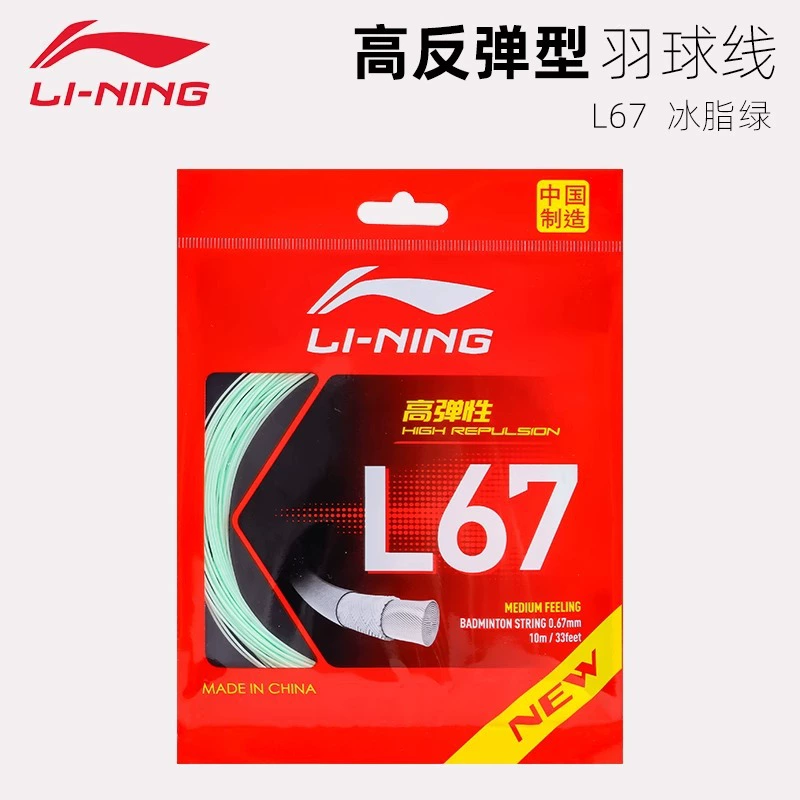 Струны для бадминтонной ракетки Li Ning L67 NEW, высокая эластичность, быстрая отдача