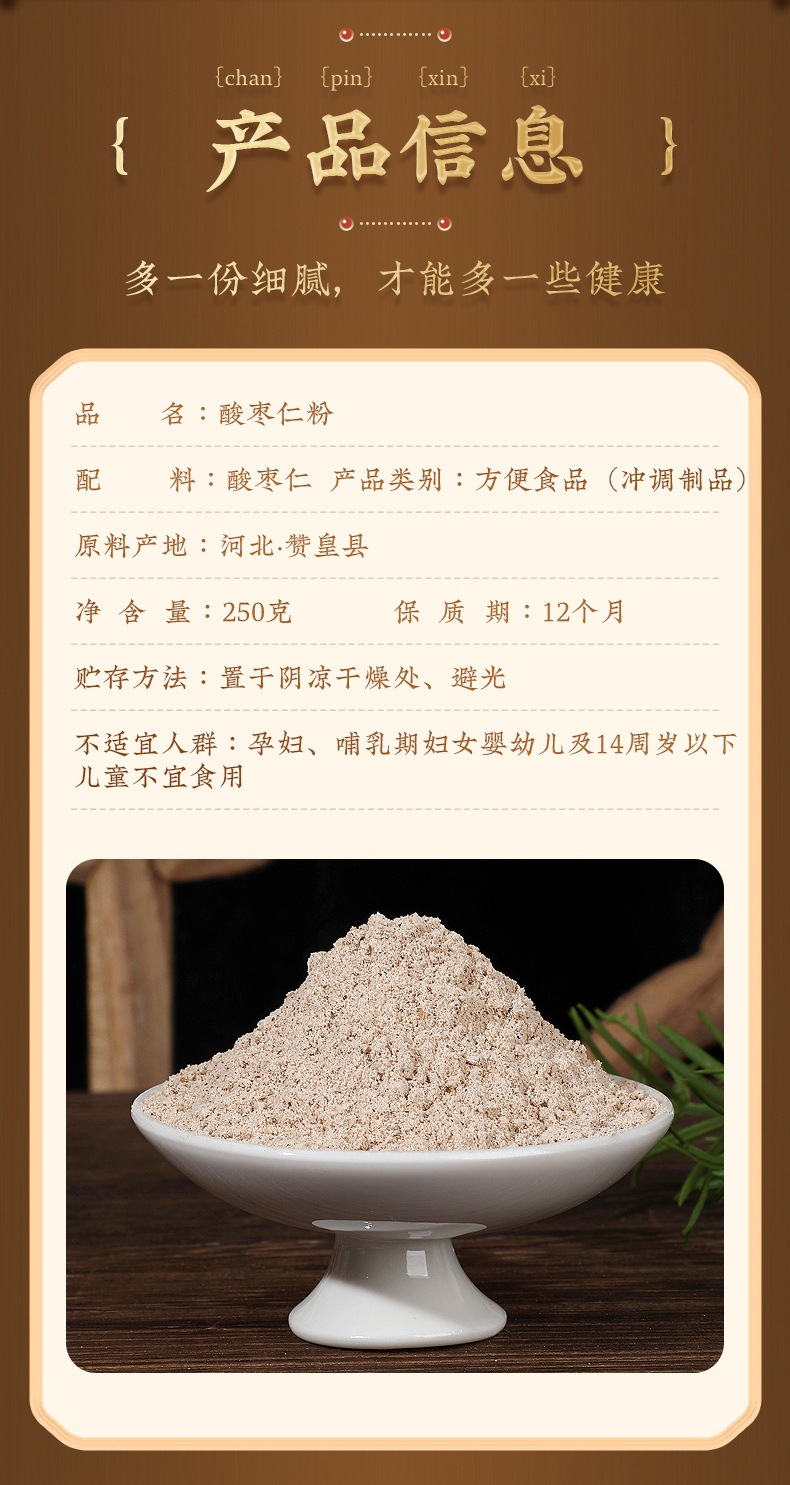 Sour Jujube Seed Powder Suan Zao Ren with Poria and Lily Bulb 300g Roasted Herbal Drink Mix key features