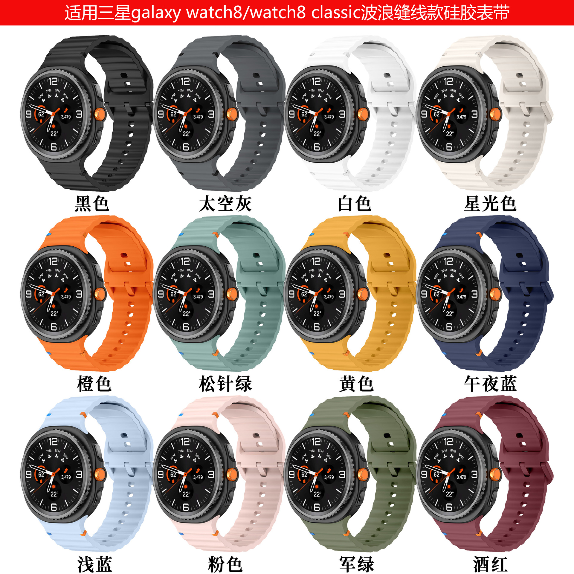 Suitable for Samsung Galaxy Watch8 Watch Wave Stitch Watch8 Classic Silicone Strap
