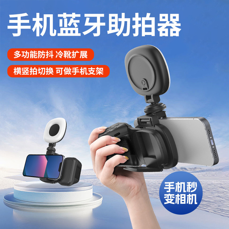 跨境便携手机蓝牙助拍器抖音自拍刷视频神器智能摄影拍摄手柄自拍|undefined