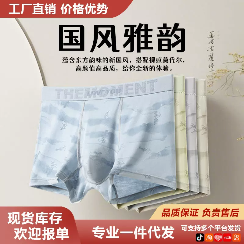 10A抗菌莫代尔男士内裤轻奢国潮平角裤男生印花透气国风四角裤头