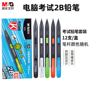 Chenguang 2B coated automatic pencil AMP33701 computer machine card reading activity pencil examination answer card wholesale