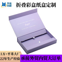 跨境折叠彩盒定制翻盖盒书型盒特种纸硬纸盒定做金银灰卡纸盒工厂