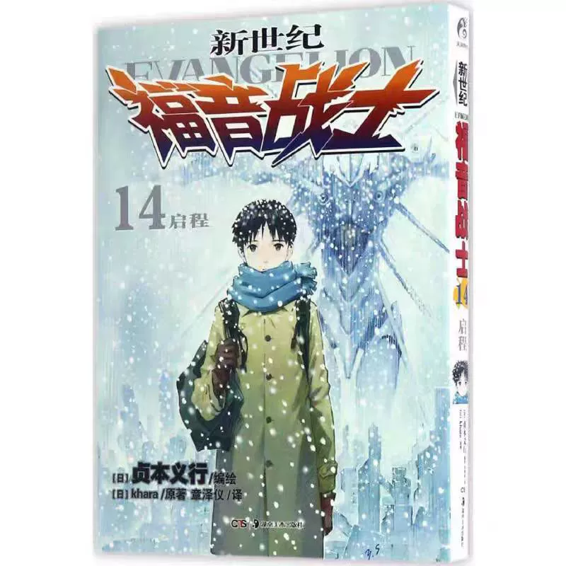 «Евангелион» 1-14 факультативное подлинное комикс-издание