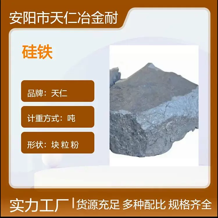 72#75硅铁合金 硅铁粉硅粉河南硅铁厂家