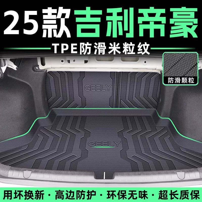 Подходит для Geely Emgrand коврик в багажник 25 моделей TPE четвертого поколения полностью окруженный 2025 специальный коврик в багажник автомобиля 24