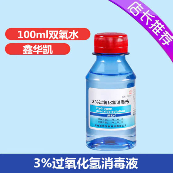 Xinhuakai medical hydrogen peroxide disinfectant 3% hydrogen peroxide disinfectant 100ml/bottle