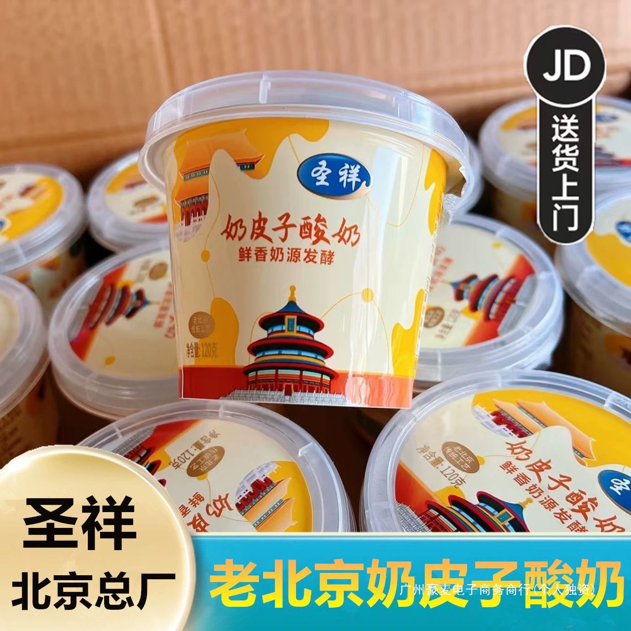 Shengxiang Milk Skin Yogurt Old Beijing Yogurt Probiotics Fermentation Coagulation Low-temperature Refrigeration 120g Cup Packaging