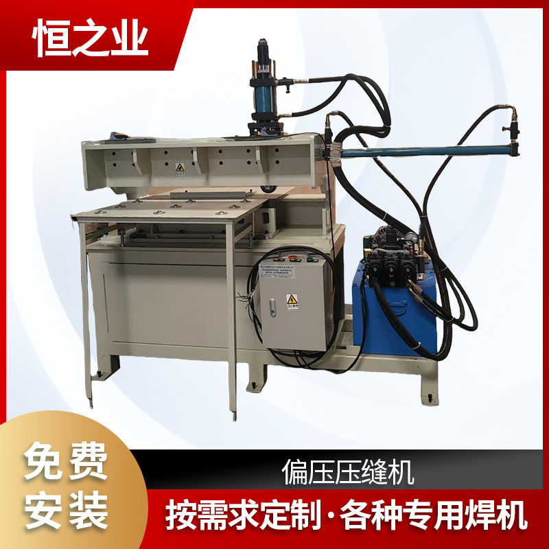 厂家供应电动偏压压缝机耐用滚轮式不锈钢焊接设备压焊机智能数控