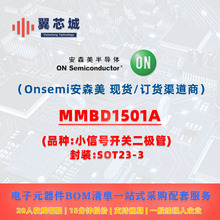 MMBD1501A Onsemi��ɭ�� С��̖�_�P���O�� ���Ԫ����BOM����