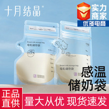 十月结晶母乳储奶袋保鲜袋便携感温一次性存奶袋可冷藏冷冻储存袋