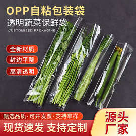 超市一次性生鲜蔬果打包袋透明OPP蔬菜包装袋打孔透气塑料自粘袋