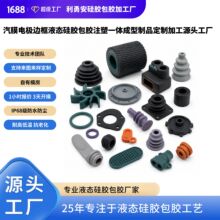 食品级固态液态硅胶制品加工模具厂家液体硅胶配件注塑成型厂