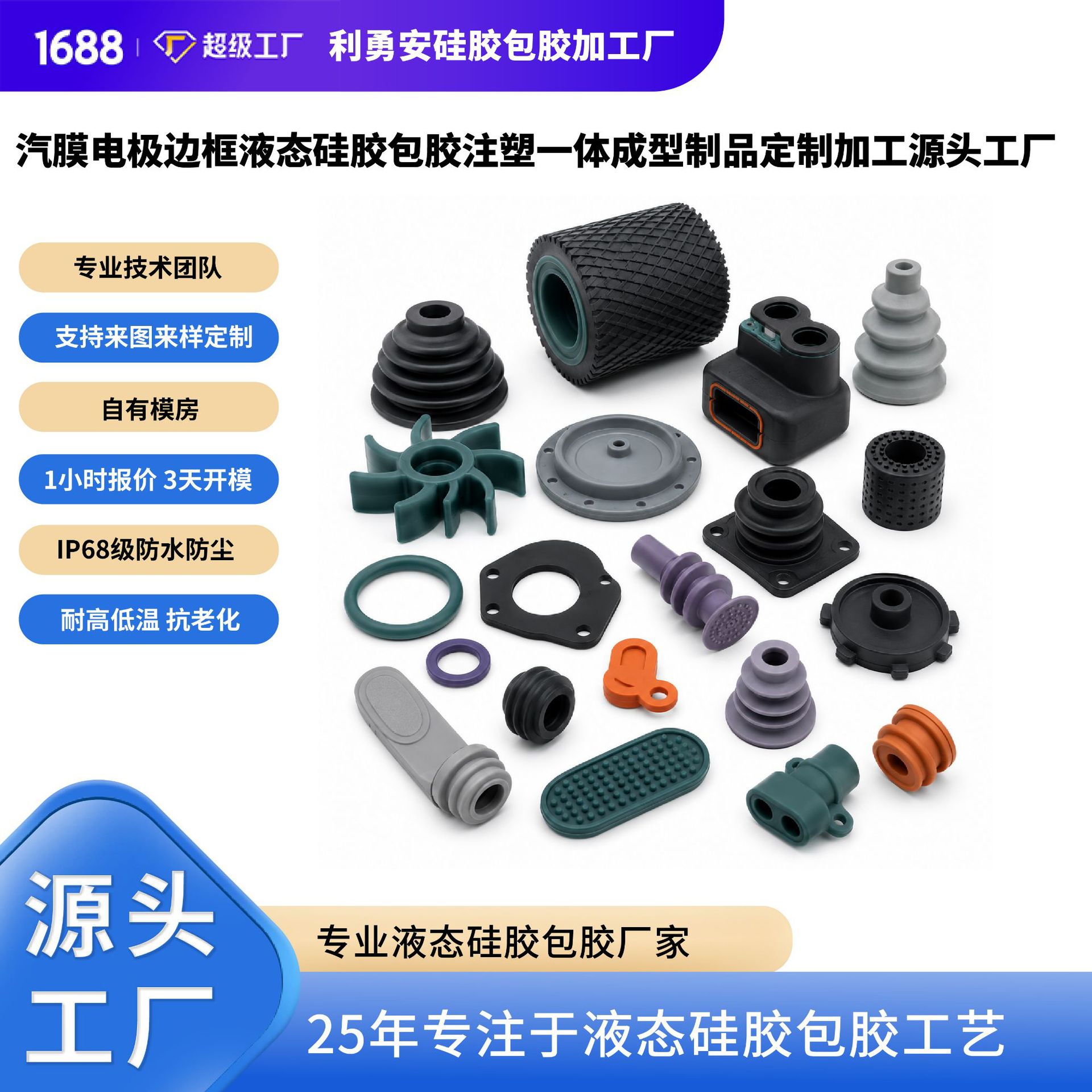 食品级固态液态硅胶制品加工模具厂家液体硅胶配件注塑成型厂