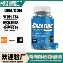 �羳���ܲ���creatine monohydrate Gummiesһˮ��������oem����