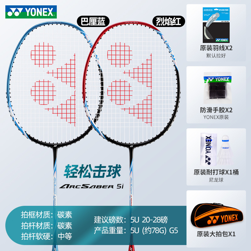 "점장 추천"" 발리 블루 + 플레임 레드 활과 화살 5I 풀 카본 초경량 더블 라켓 세트 + 대형 라켓 가방 + 오리지널 나일론 볼 + 완성 라켓"