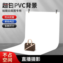150*200白色PVC背景板拍照背景布拍摄静物白底产品专业摄影纯色白
