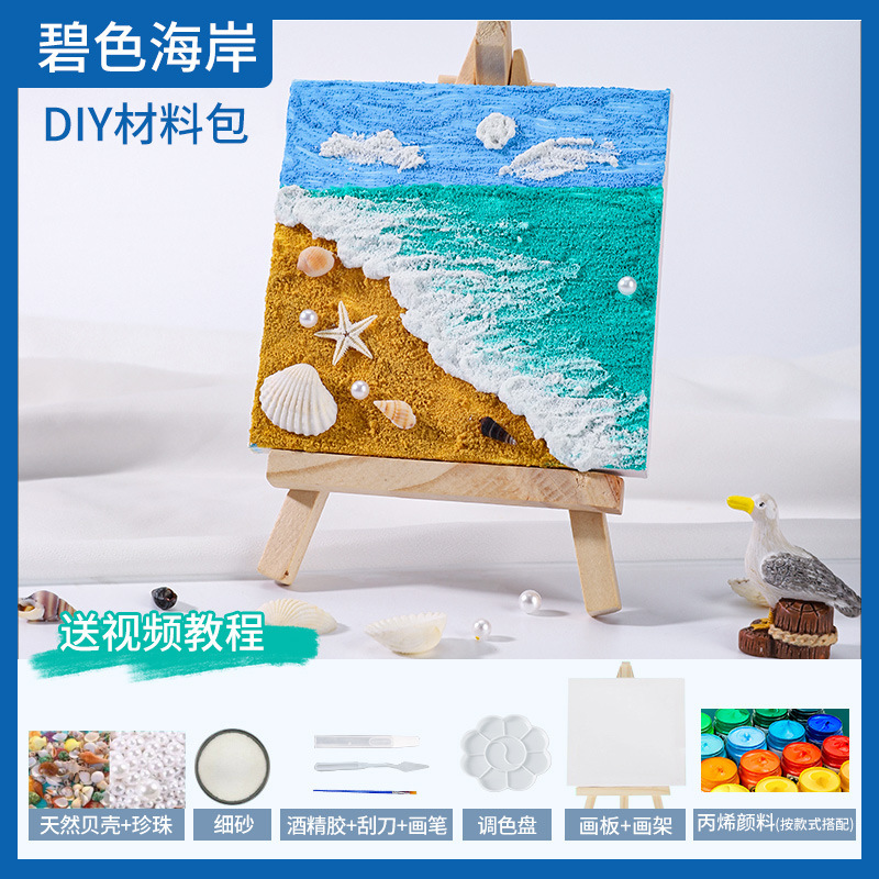 シェルビーチテクスチャ絵画 diy 素材手描き装飾研究チームビルディング石英砂アクリル立体海洋|undefined