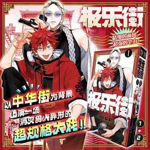 Bile Street Volume 1-2