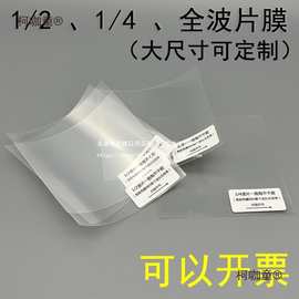 半二分1/2波片全波片四分 1/4 λ波片膜玻片相位延迟片麦太麦太保