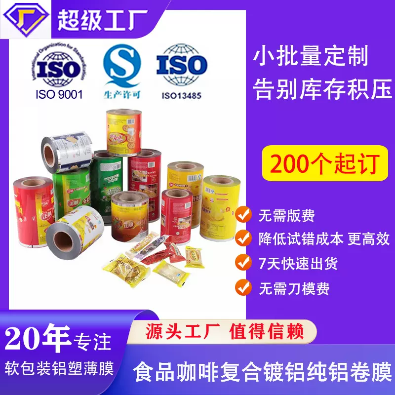 定制食品自动包装膜面包糖果饼干薯条咖啡复合卷膜镀铝纯铝易揭膜