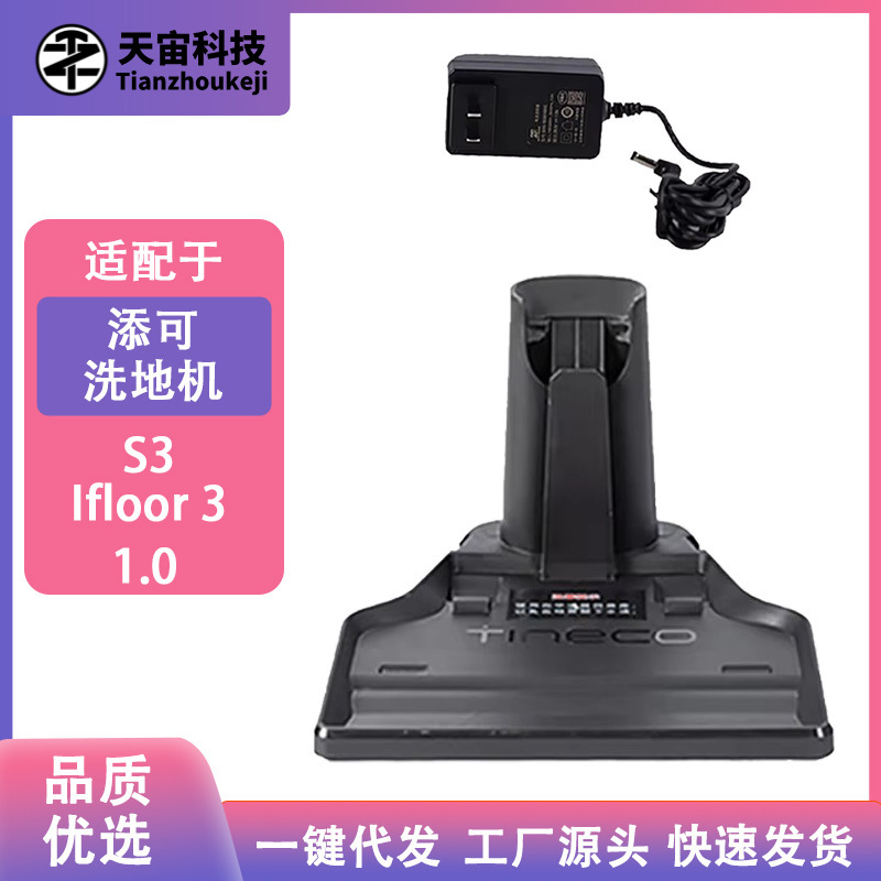 Suitable for Tineco Floor One S3/1.0 Home Appliance Accessories Original Charger Charging Base Charging Pile