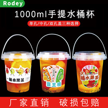 水果杯119口径1000ml注塑网红手提水桶加厚大水果奶茶可订作批发